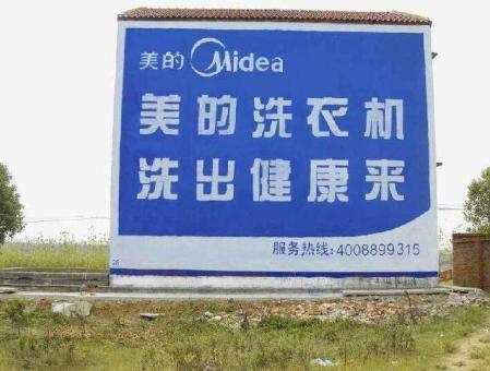  坡头墙体广告——城乡最后一公里传播的广告利器