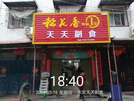  坡头的门店生意好坏 差距从门头招牌开始