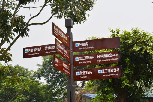  坡头5A景区标识标牌系统规范性