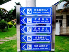  坡头标识导向系统设计需要掌握的四大元素
