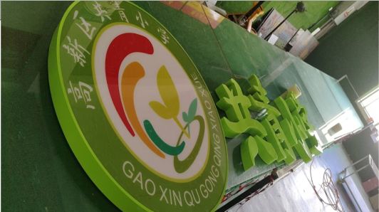  坡头常见的发光字类型