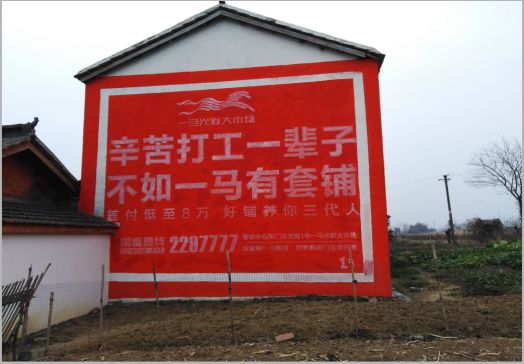  坡头一马光彩墙体广告