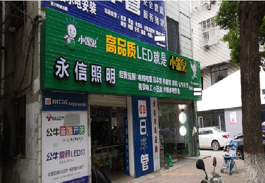  坡头喷绘布门头招牌制作过程